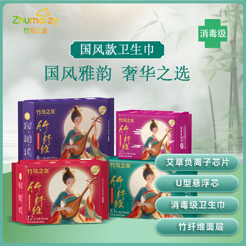 竹马之友国风款竹纤维卫生巾日用245mm*12片/包