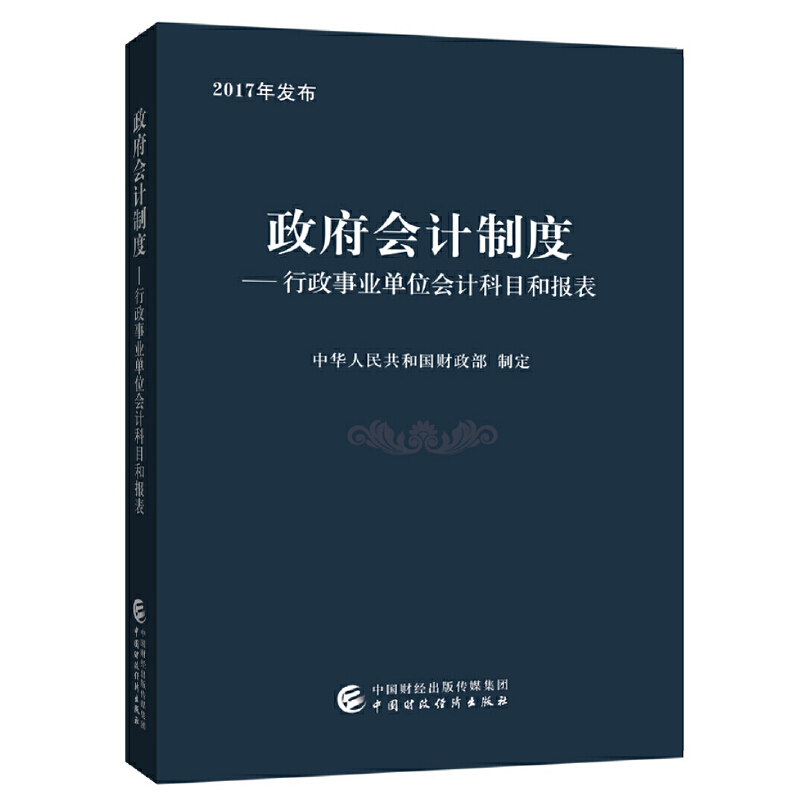 正版新书]政府会计制度--行政事业单位会计科目和报表宋学军//吴高清大图