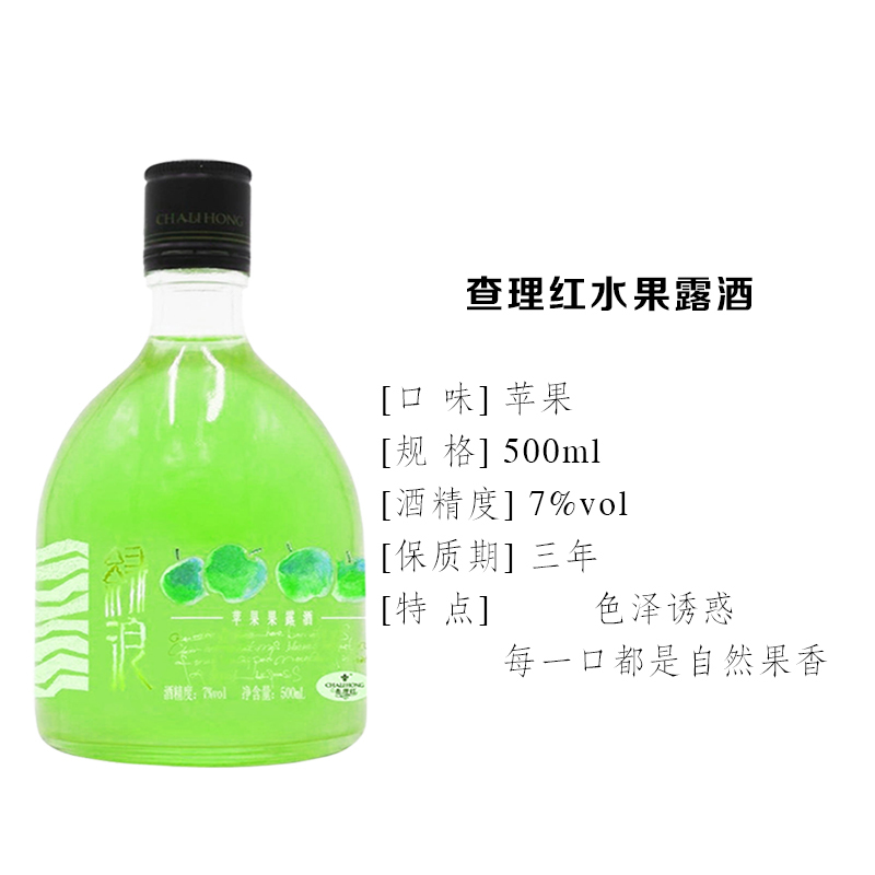 查理红苹果露酒水果露酒500ML*1