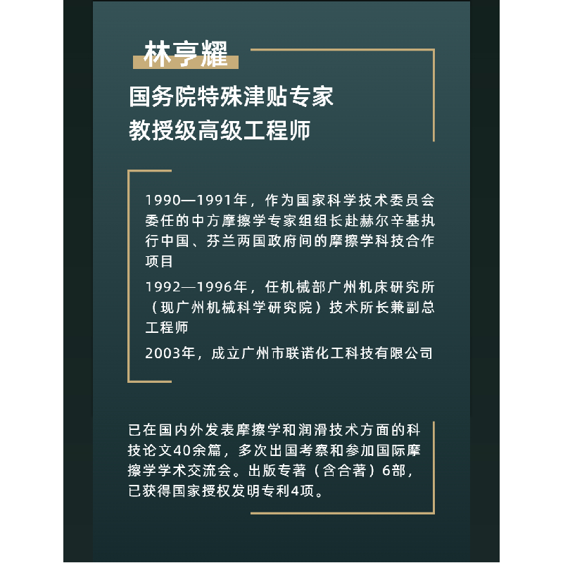 正版新书]先进润滑技术及应用林亨耀9787111713272高清大图