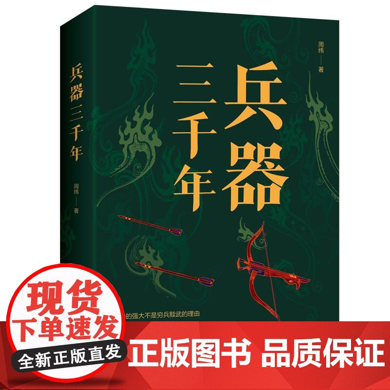 兵器三千年 中国经济出版社高清大图