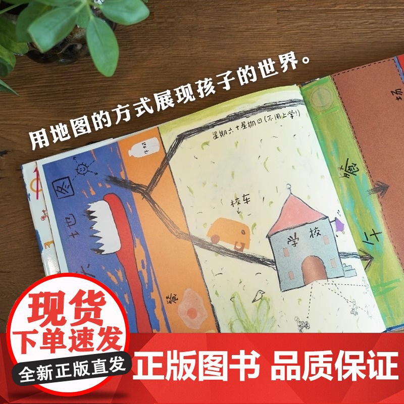 梅子涵 我的地图书 用地图的方式展现孩子的世界 一本可看可玩可以想象的图画书 3-4-5-6-7-8岁亲子共读绘本 明天高清大图