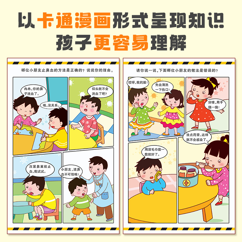 漫画儿童安全小百科[2册] [正版]儿童安全自救百科漫画儿童安全小百科+自救小锦囊全2册JST安全教育面对危险学会自救户