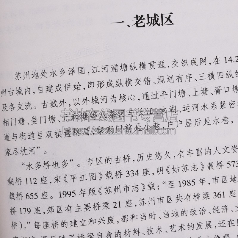[正版]苏州老桥志桃花坞河板桥宝城桥天后宫桥乘马坡桥道前河十全河府署桥织造桥古城古镇古迹建筑历史文献地方史志书籍 广陵书高清大图