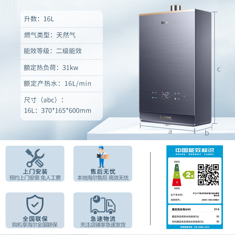 海尔(Haier)燃气热水器天然气16升家用即热强排式无极变频水伺服恒温五段精控微火五重抑菌APP智控下置风机KL7高清大图