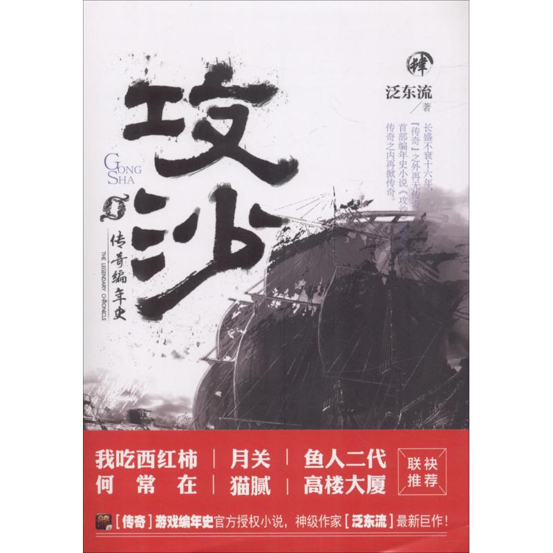 【M】传奇编年史-9787532166145