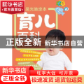 吴光驰定本育儿百科