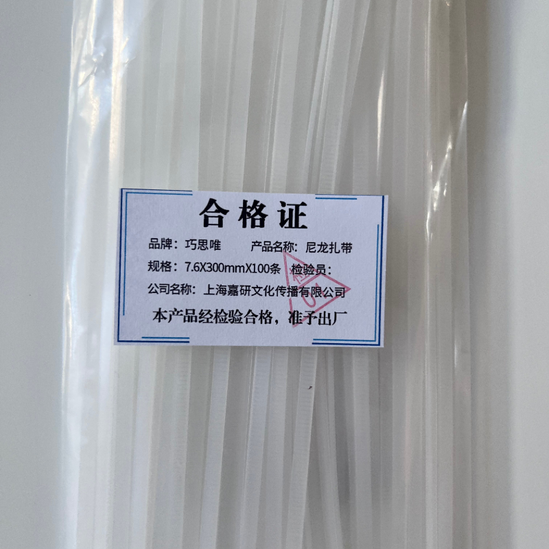 巧思唯 尼龙扎带 7.6*300mm*100条 包