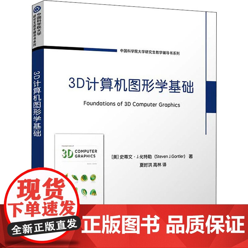 醉染图书3D计算机图形学基础9787302561057