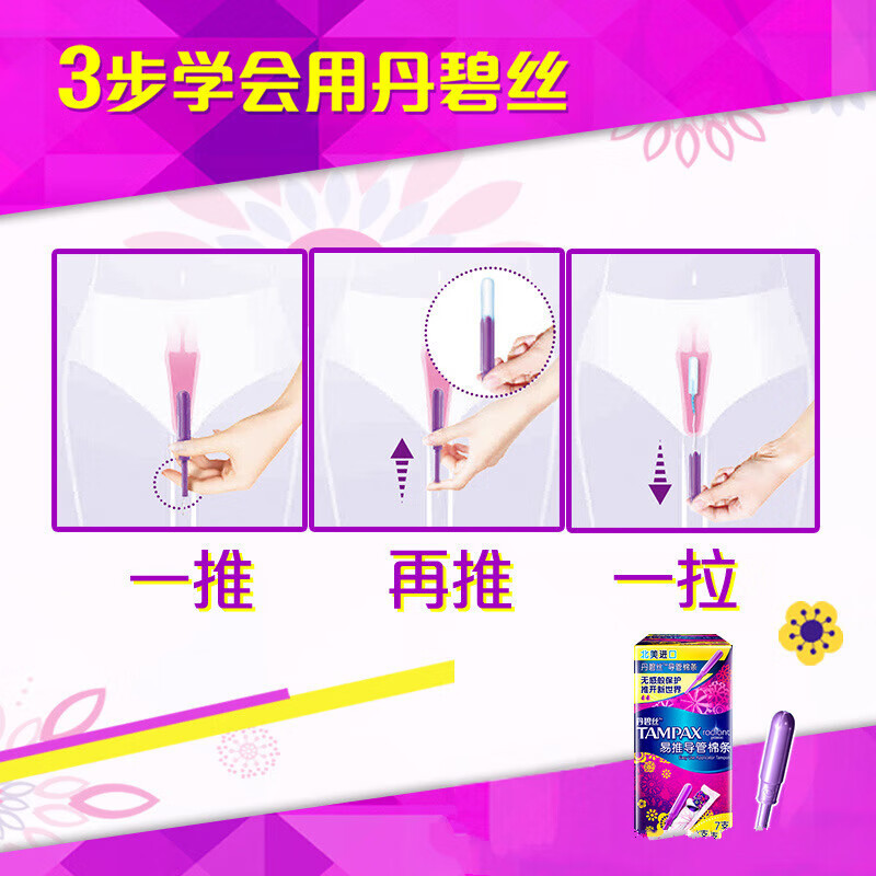 丹碧丝易推导管卫生棉条普通流量7支 Z