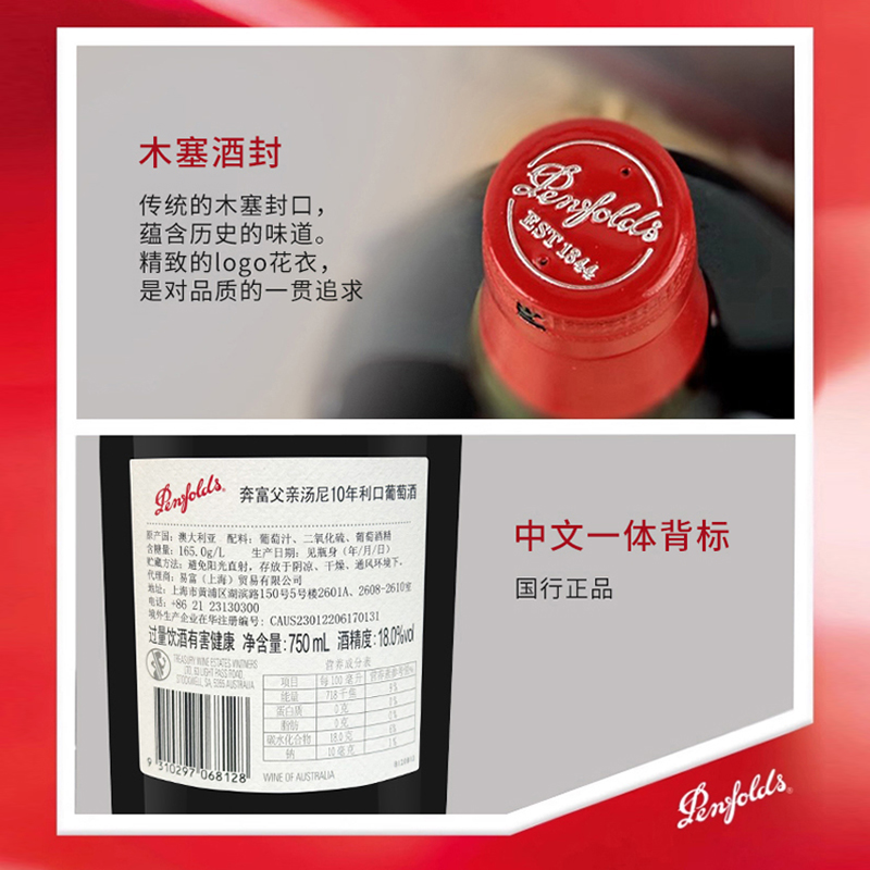 奔富波特酒父亲10年加强型甜型红葡萄酒利口酒澳洲进口红酒整箱装高清大图