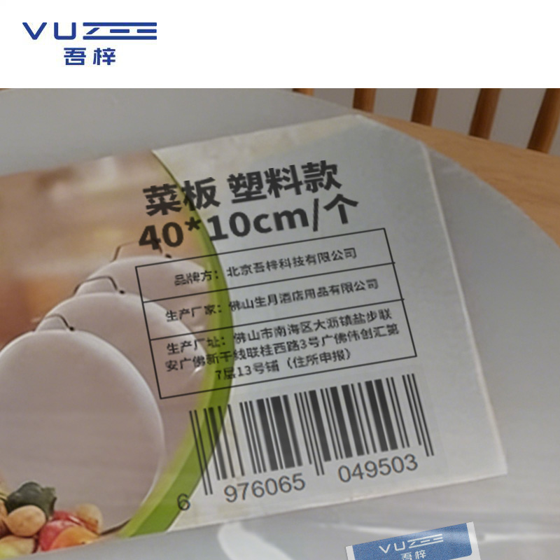 吾梓 菜板 塑料款 40*10cm /个高清大图
