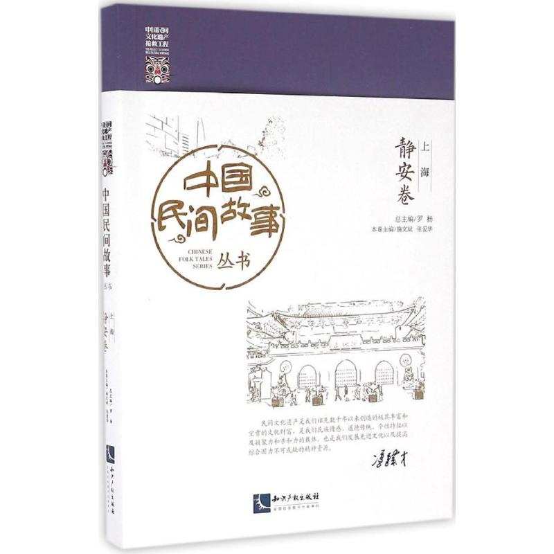 【M】中国民间故事丛书-9787513042574