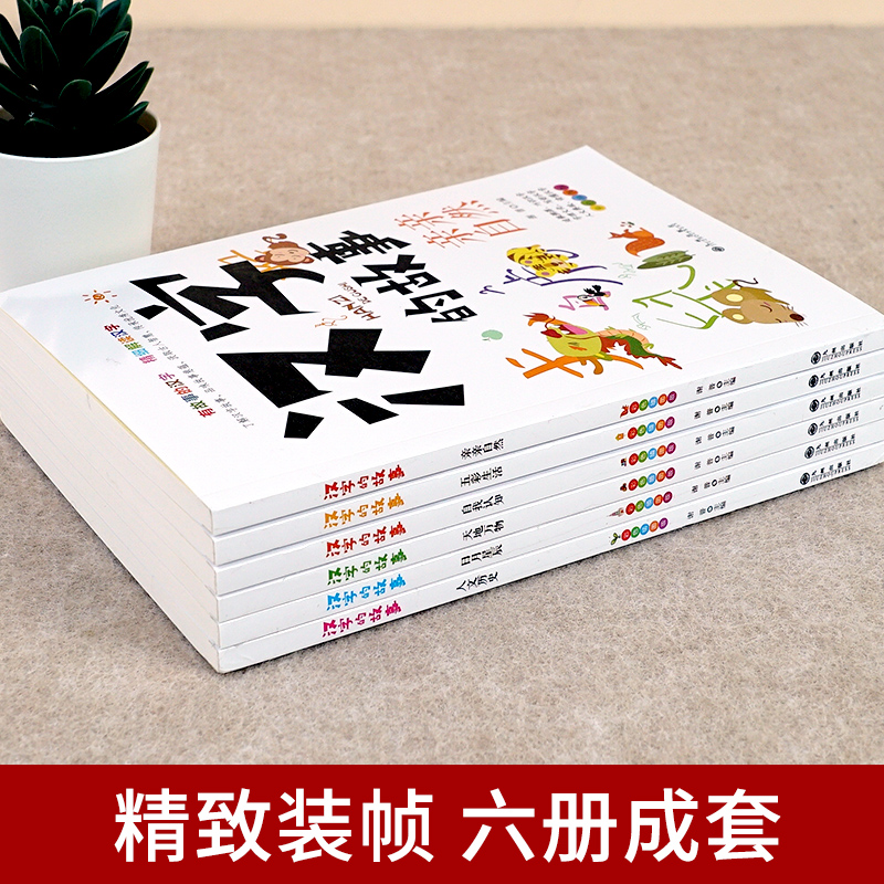 [正版]汉字的故事 汉子的故事全6册 爱上汉字一年级 写给孩子的汉字演变的故事书非注音版 有故事的汉字二年级全套书籍 有高清大图
