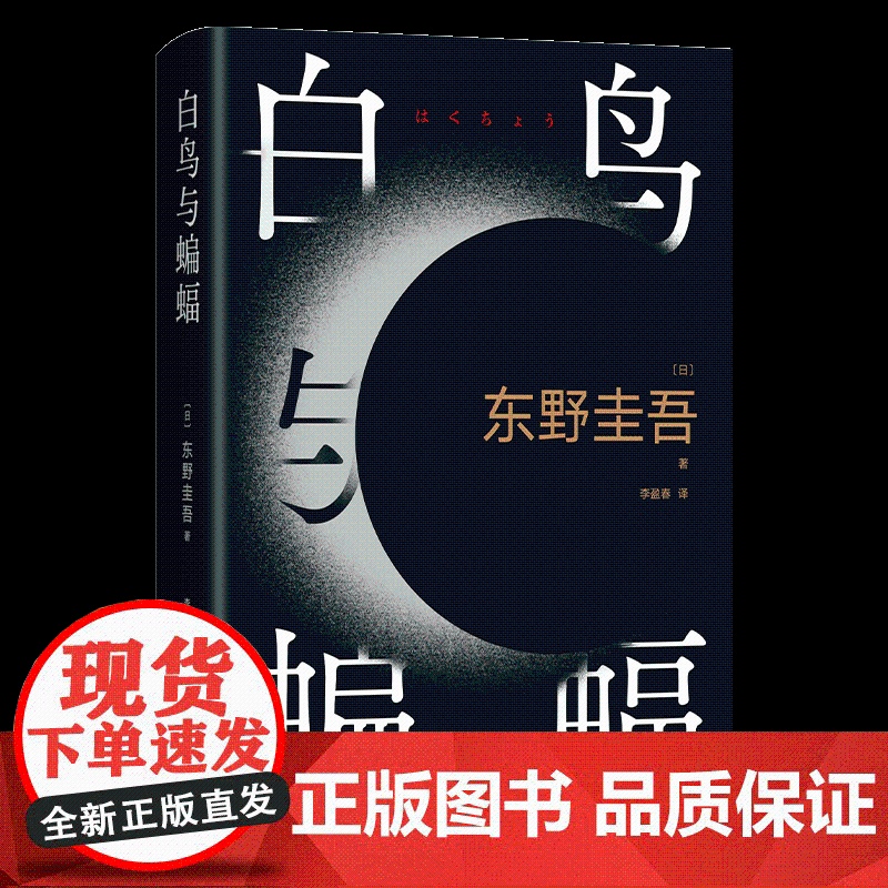 白鸟与蝙蝠高清大图