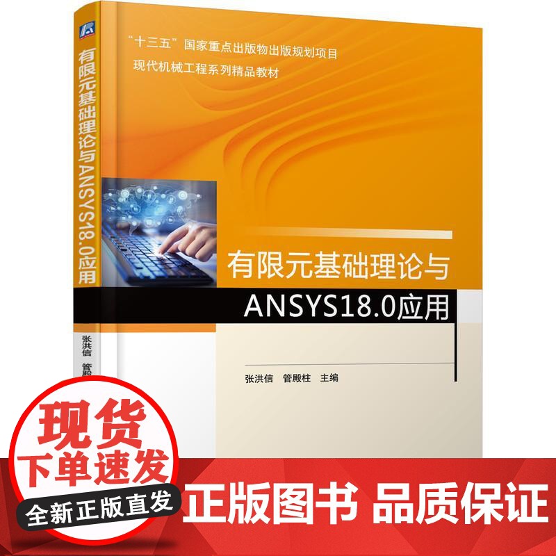 机工 有限元基础理论与ANSYS18.0应用高清大图
