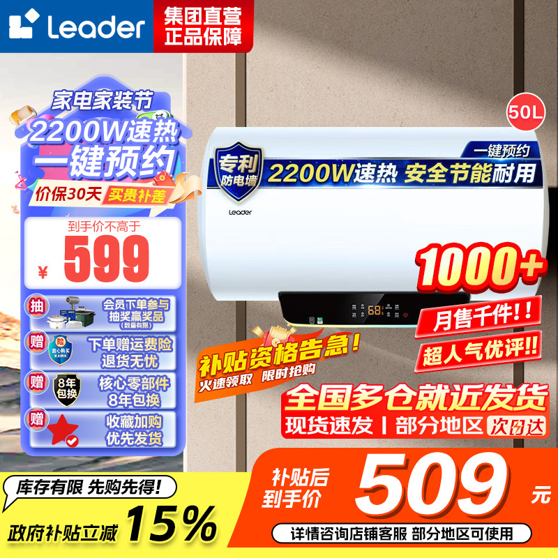 [性价比优选]Leader海尔出品电热水器LES50H-LT 50升 2.2KW大功率 防电墙 金刚三层胆