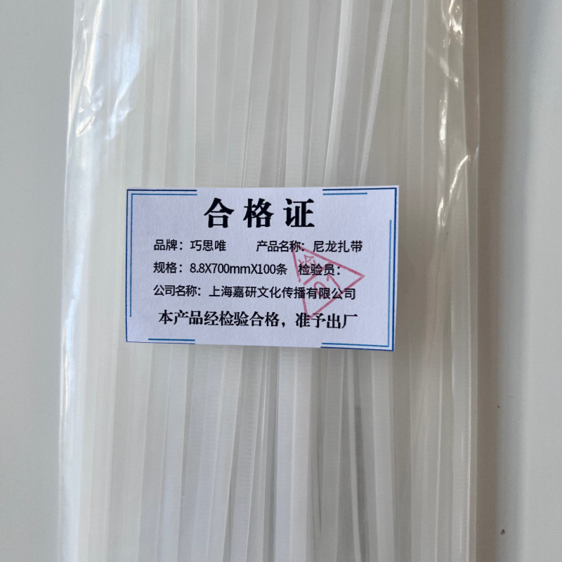 巧思唯 尼龙扎带 8.8*700mm*100条 包