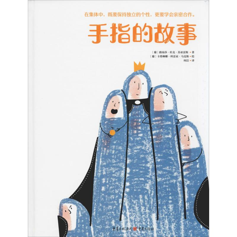 音像手指的故事(葡)路易莎·杜克·苏亚雷斯(Luisa Ducla Soares)