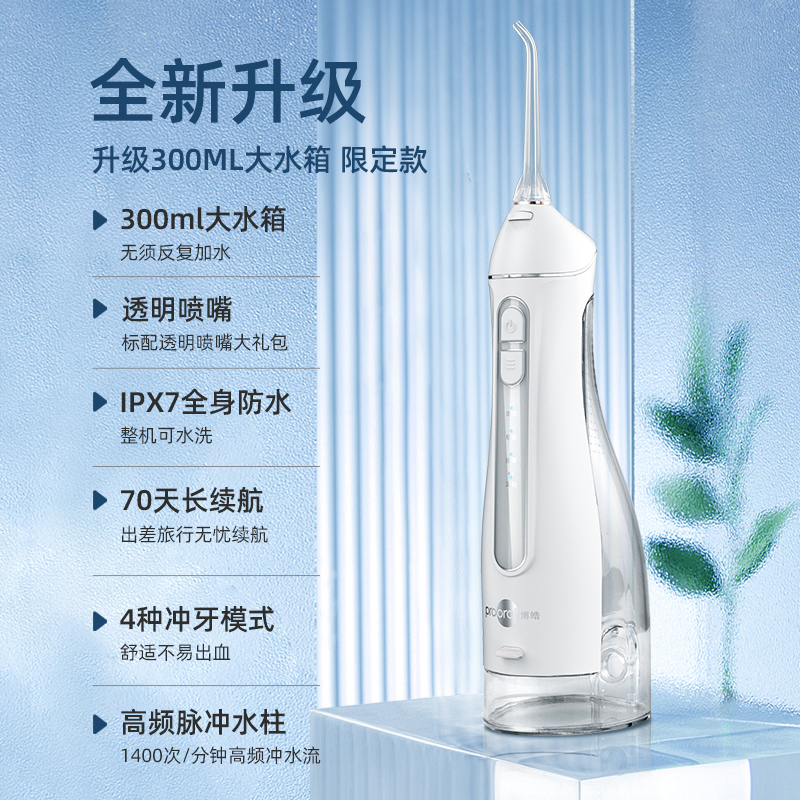 博皓(prooral)冲牙器水牙线小魔瓶家用口腔清洁牙结石便携式洗牙器 [升级款 300ml大水箱/忠诚粉]
