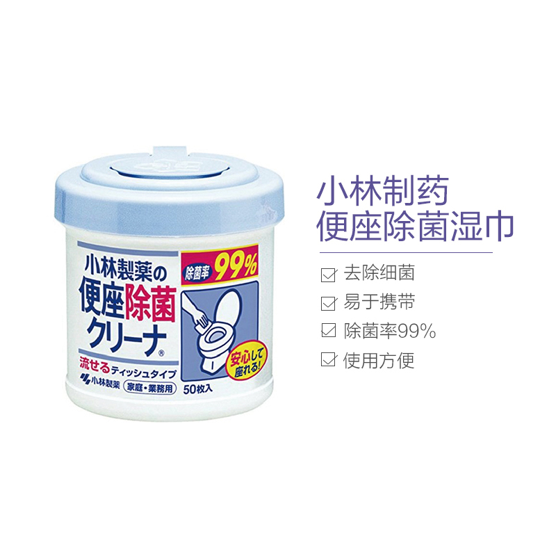 [便携除菌湿巾]KOBAYASHI小林制药 日本直采 便座除菌湿巾 便捷卫生 湿厕纸 50片/盒