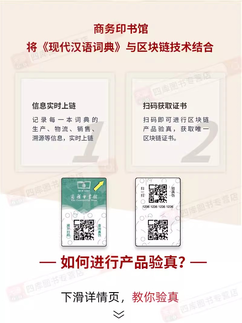 [正版]现代汉语词典第7版新版商务印书馆2023年第七版中小学生工具书字典新编初中生高中生汉语成语大词典大辞典第7版书高清大图