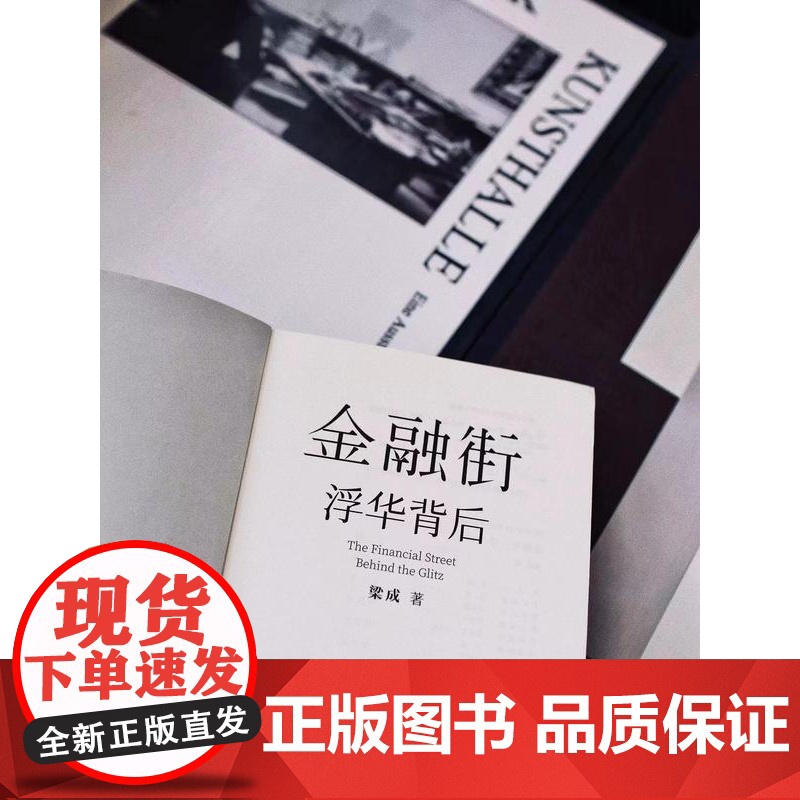 [央视网]金融街:浮华背后 中国版华尔街 一个影子私募基金经理的自白 大时代中变幻莫测的资本江湖 GC高清大图
