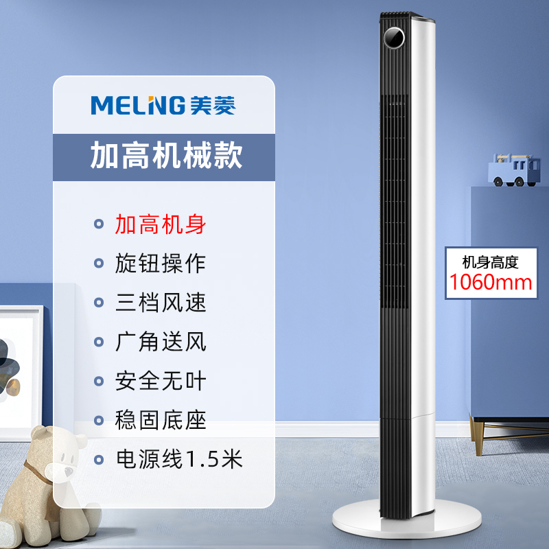 美菱电风扇家用塔扇落地扇摇头新款无叶塔式立式宿舍台式风扇电扇高清大图