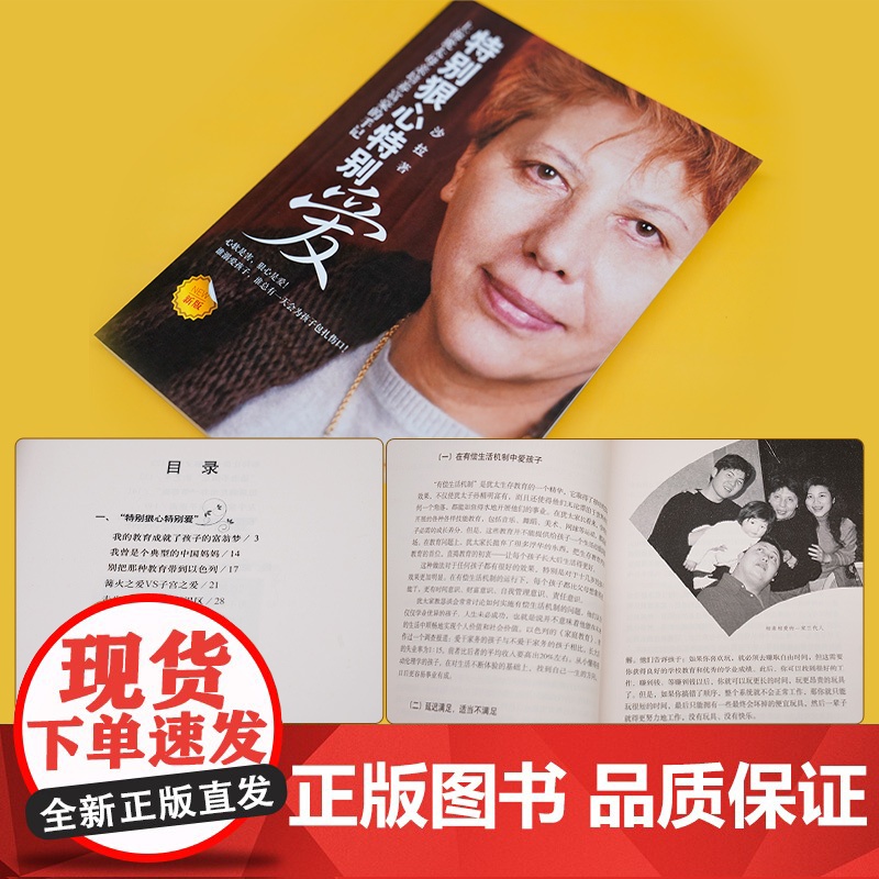 正版 特别狠心特别爱 上海犹太母亲培养世界富豪的手记 影响孩子成长的教育 沙拉文学 家庭教育 亲子育儿百科全书教育书籍高清大图