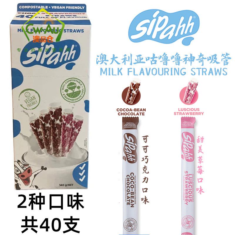 Healtheries 咕噜噜Sipahh儿童神奇牛奶吸管 40支 * 1盒 巧克力/草莓口味 澳洲进口图片