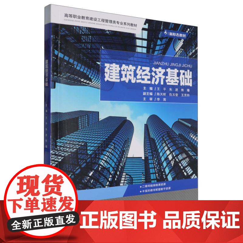 建筑经济基础高清大图