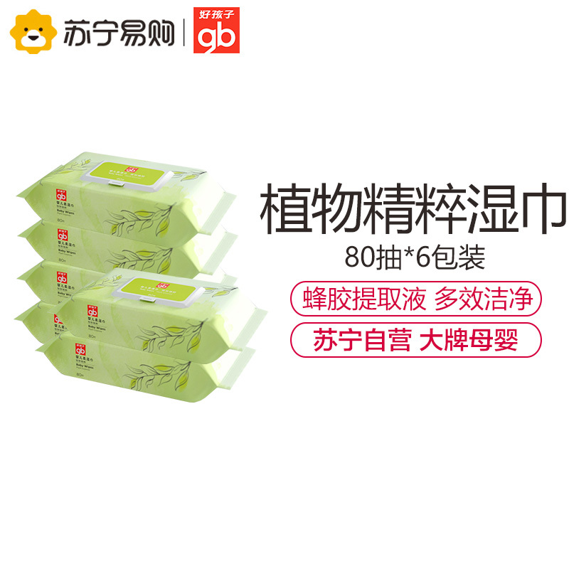 [部分效期到22年8月底 随机发货 介意勿拍]好孩子婴儿湿巾纸巾婴幼儿新生宝宝湿巾儿童柔湿巾植物精粹80片*6包