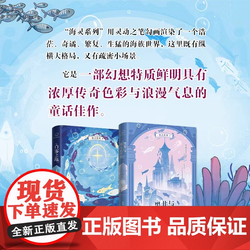[海灵系列]白雾之海 香樊著黑井与浠奇蓝的梦海洋世界奇幻冒险中小学生课外阅读6-15岁校园儿童文学成长励志冒险小说必读书高清大图