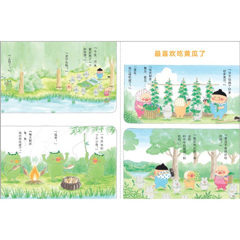 【M】美味王国的冒险-9787550733381