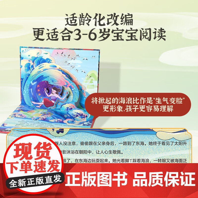 [央视网]中国神话故事3D立体剧场书 嫦娥奔月 3-6-8岁中国神话故事3d立体剧场翻翻书 经典民间寓言故事绘本 QH高清大图