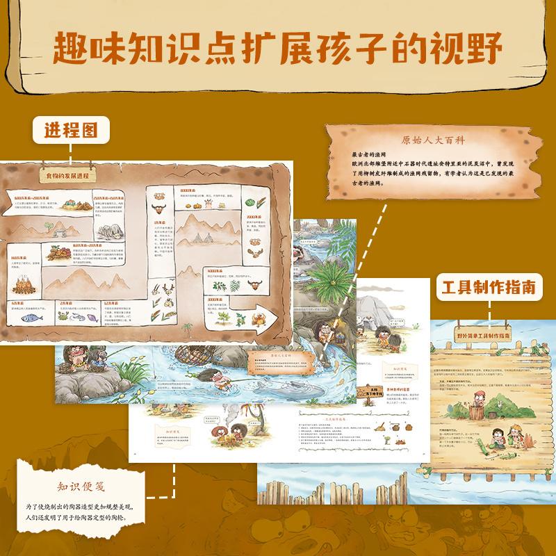 原始人的一天(套装4册) [正版]原始人的一天(套装4册)段张取艺著