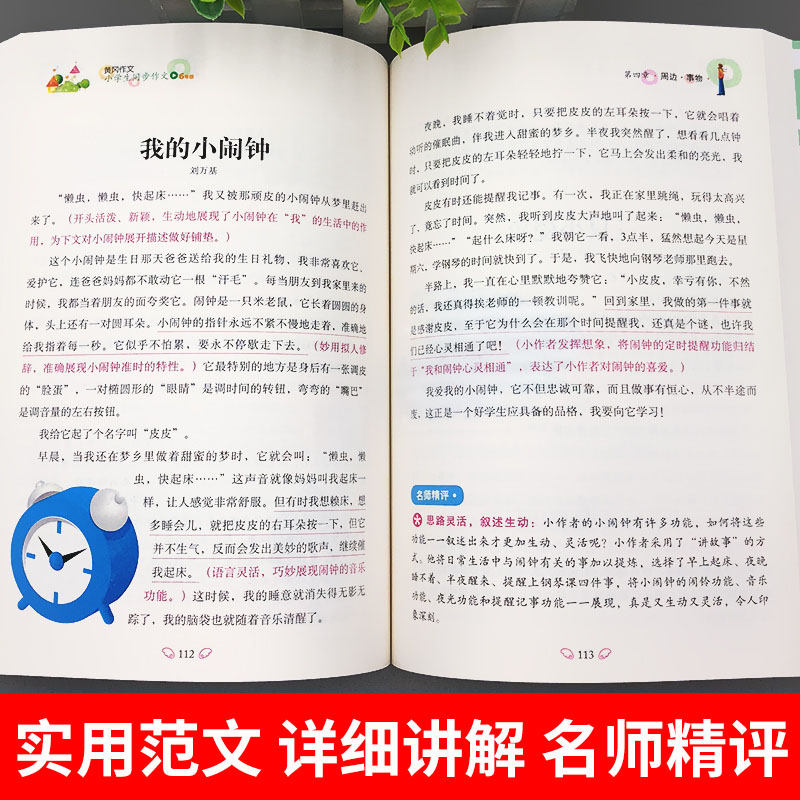 醉染图书小学生同步作文 6年级9787513175111高清大图