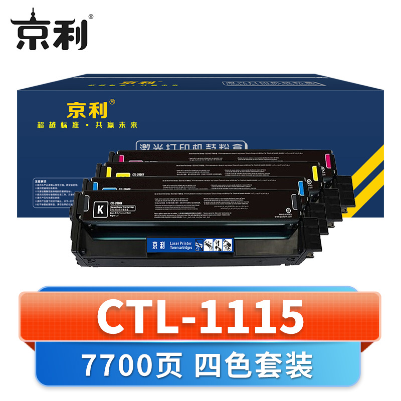京利 硒鼓CTL-1115 套