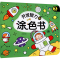 [M]开发智力的涂色书 3-9787570809554