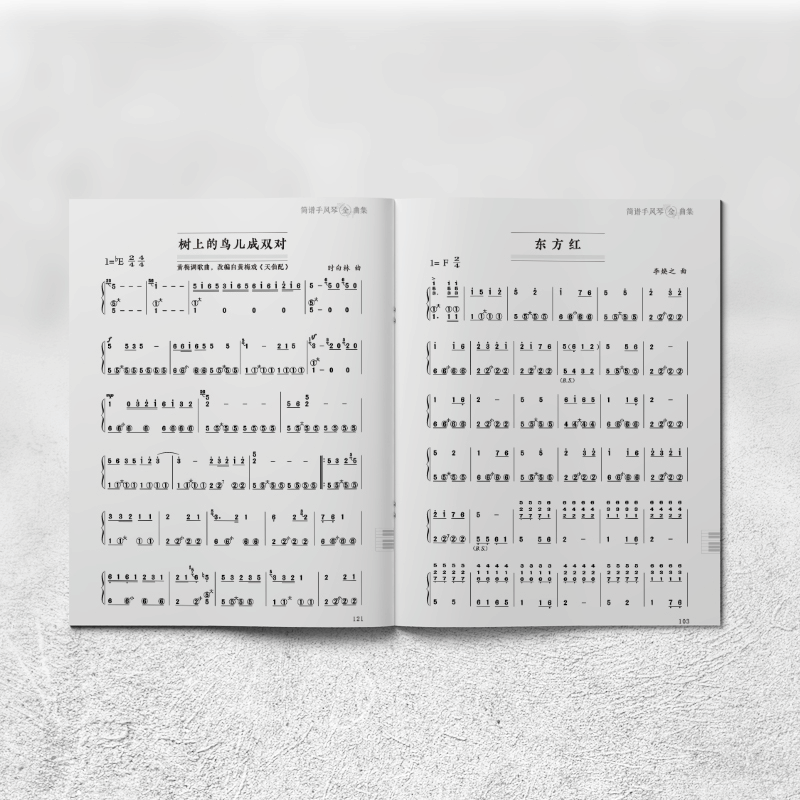 醉染图书易学易练 简谱手风琴流行金曲集9787564429324图片