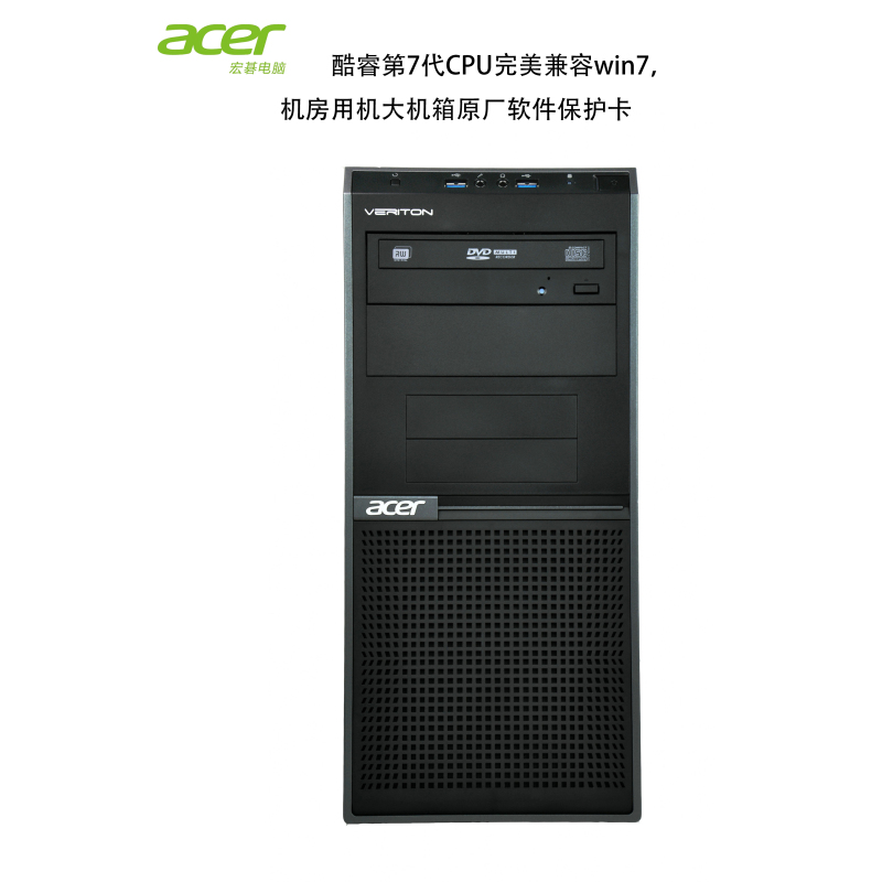 宏碁(acer)VeritonD630商用台式机(G3930 4G 1T DVDRW)