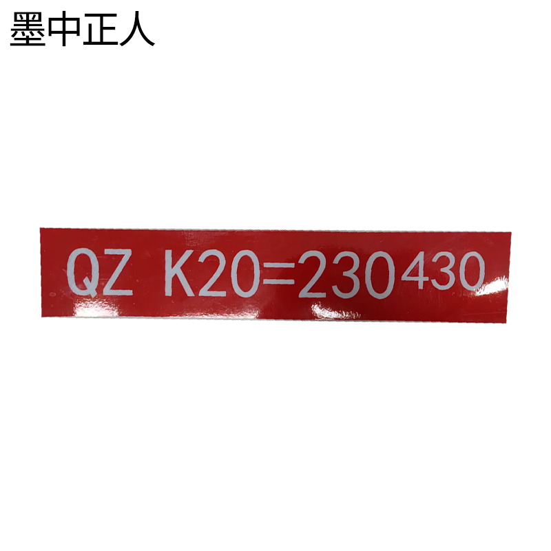 墨中正人曲线桩点标志360*70mm张高清大图