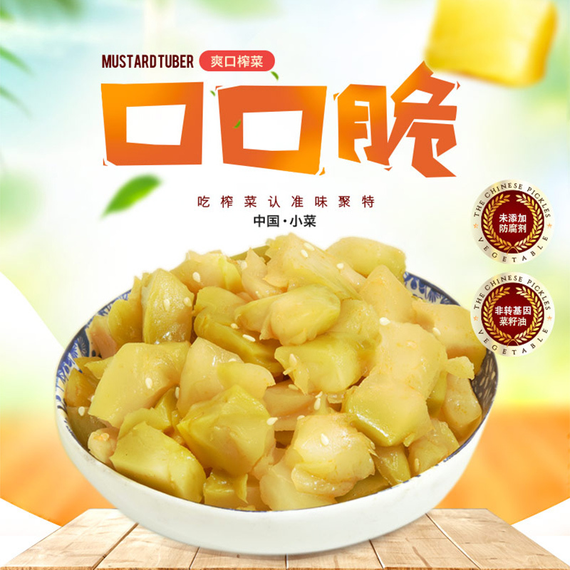 味聚特口口脆榨菜芯下饭菜开胃菜四川特产泡菜小咸菜 80g/袋