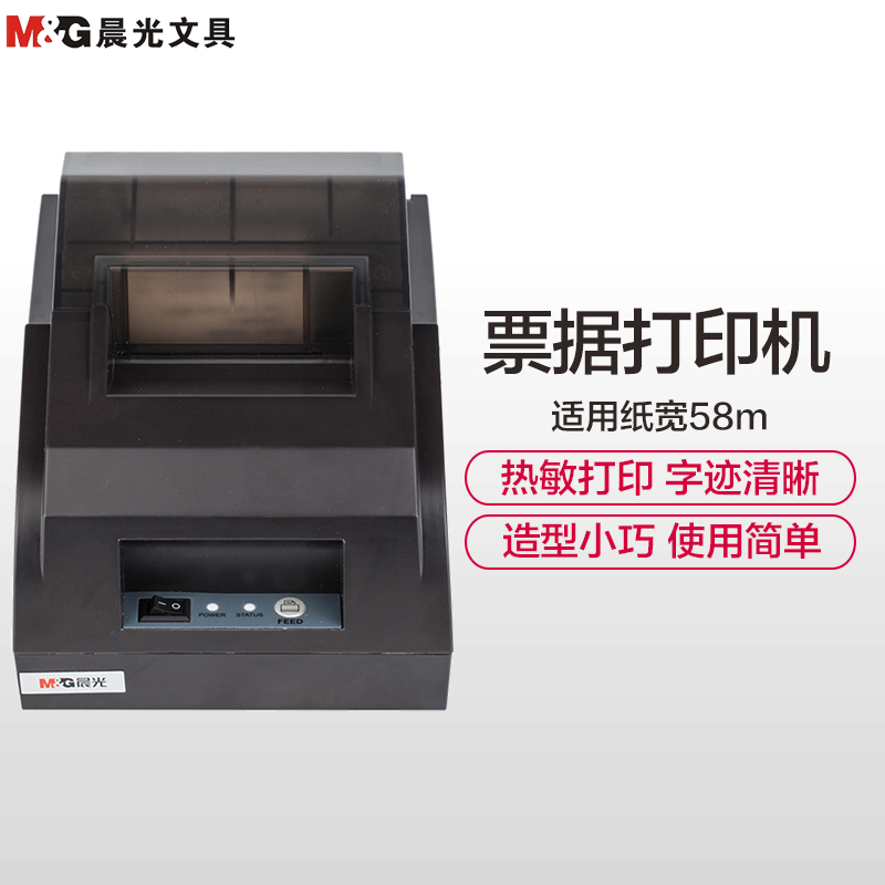 晨光(M&G)AEQ96770热敏标签打印机 快递单外卖小票打印机 48mm打印宽度 收银机小票机高清大图