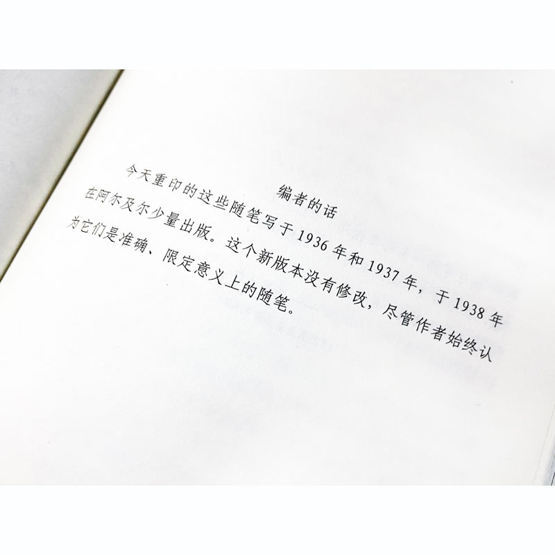 醉染图书反与正 婚礼集 夏天集9787544784399高清大图