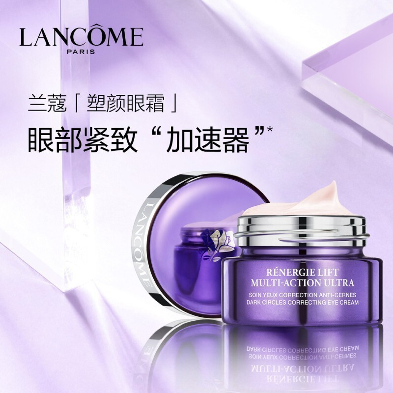 兰蔻lancome塑颜紧致焕亮眼霜15ml