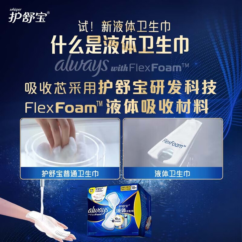 护舒宝 未来感极护液体卫生巾日用18片高清大图