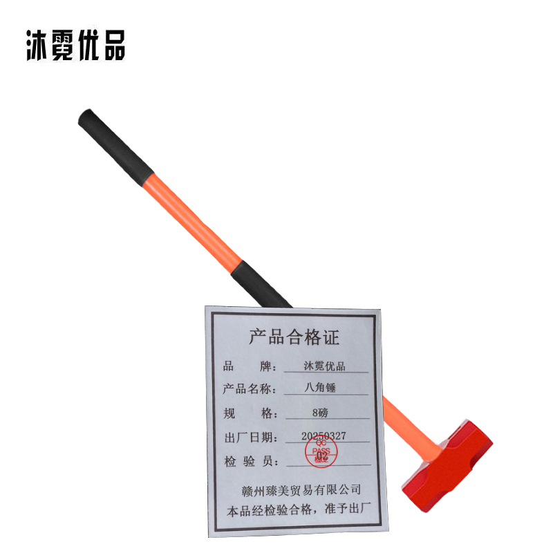 沐霓优品 八角锤 8磅 把高清大图