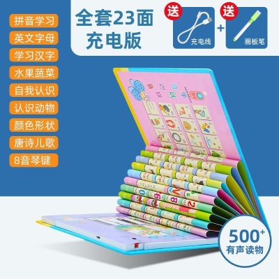 [小本]23面点读-充电款 [小尺寸]49x31.5cm 幼儿童有声早教挂图3到6岁男女孩宝宝拼音字母发声认知书益智玩具