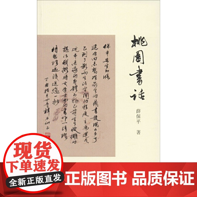 桃园书话高清大图